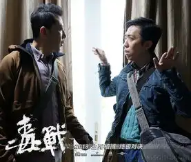 毒战活宝贺岁郭涛李菁聋哑组合首曝光