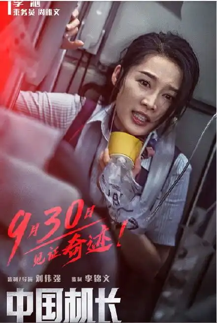 中国机长中的几位女演员,有一位在2017年获赞最美考生