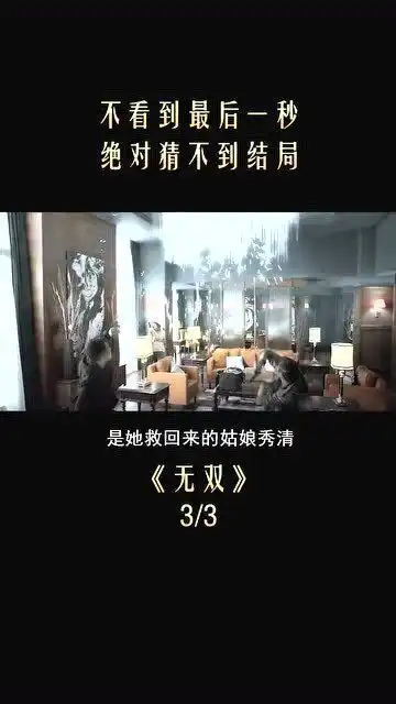 无双3,全程高能的高分港片,不停反转,这编剧神了

