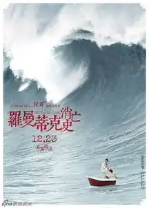 组图罗曼蒂克曝角色海报葛优章子怡领衔