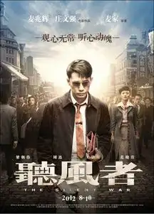 听风者曝先导单人海报周迅成为梁朝伟灵魂导师

