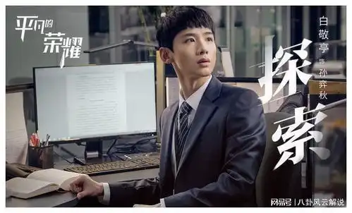 白敬亭宋轶联手搞事业,长风渡真情侣就是最好磕
