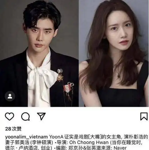 实锤了林允儿李钟硕将演夫妇,德鲁纳酒店导演执导