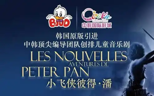 12月份周末微剧场,儿童剧小飞侠彼得潘之妈妈我爱你