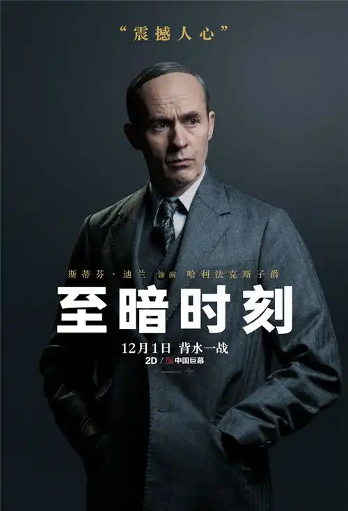 至暗时刻发人物海报加里奥德曼极致还原丘吉尔
