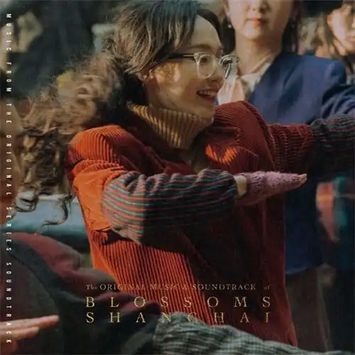 时代金曲印刻光辉岁月,繁花剧集原声音乐专辑今发行