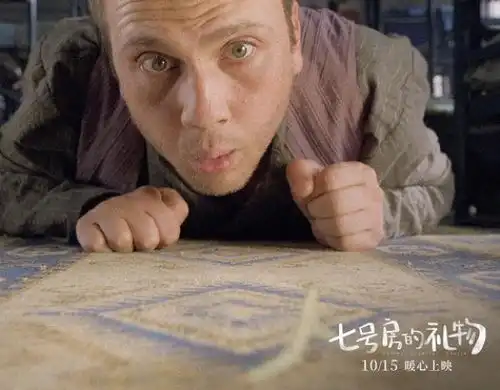 七号房的礼物天真的力量