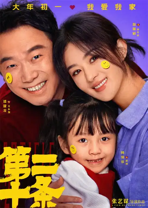 第二十条大年初一温情上映当贝投影为电影联合推广合作伙伴
