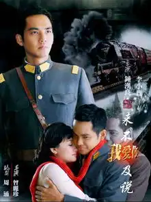 来不及说我爱你高清版在线观看
