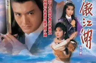 笑傲江湖周润发版播出时间,什么时候播出上映,哪个台播出电视剧
