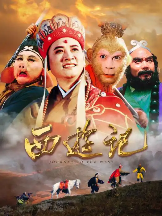 六小龄童在短视频时代,重读孙悟空