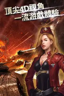 红警坦克4d1.6.8下载预约红警坦克4d安卓版ios版下载预约游戏吧手游网