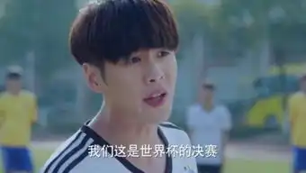 十五年等待候鸟校园剧摆出正确姿势
