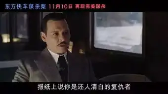 英国女王东方快车谋杀案,结局到底是什么