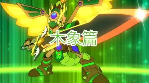 斗龙战士1至5部所有的力量火象恐龙篇