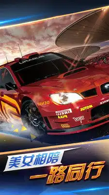 极速青春之狂野飞车下载极速青春之狂野飞车游戏官方中文版下载v1.04pchome下载中心