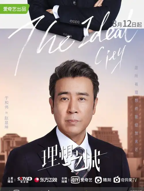 孙俪新剧定档,理想之城瞄准中国建筑行业的女性