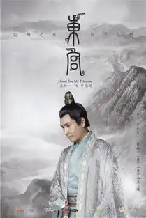 东宫定档水墨丹青版海报抒发写意美学