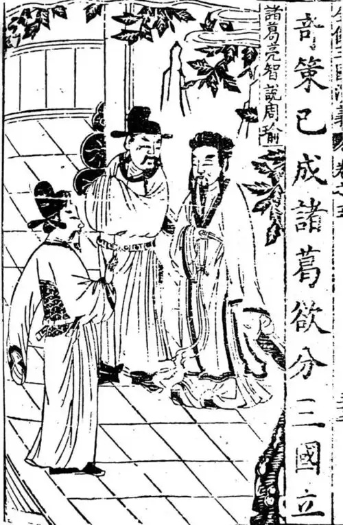 苗怀明一场气大伤命的示范秀说三气周瑜三国演义新读之十三