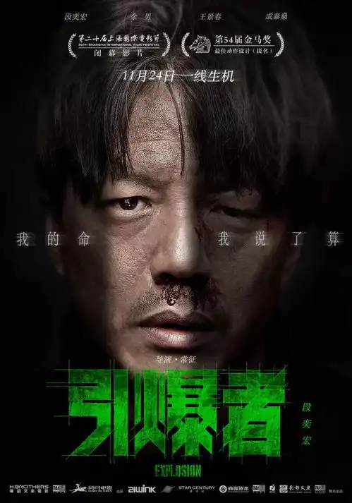 引爆者引爆你的心