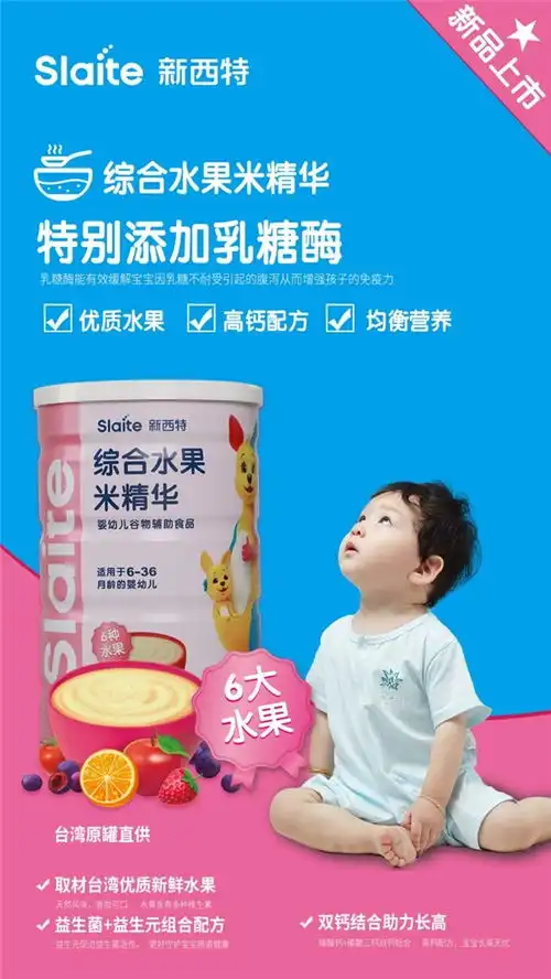 新西特米精华,多维营养助力成长