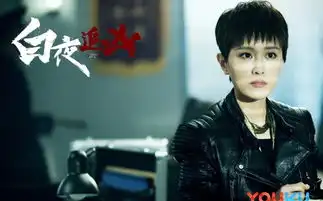 白夜追凶赵茜剧照