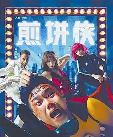 草根喜剧电影何以成经典