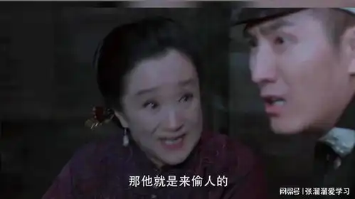 娘道佘管家开枪,高团长受伤
