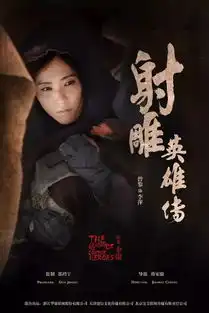 新版射雕英雄传正在横店低调中热拍