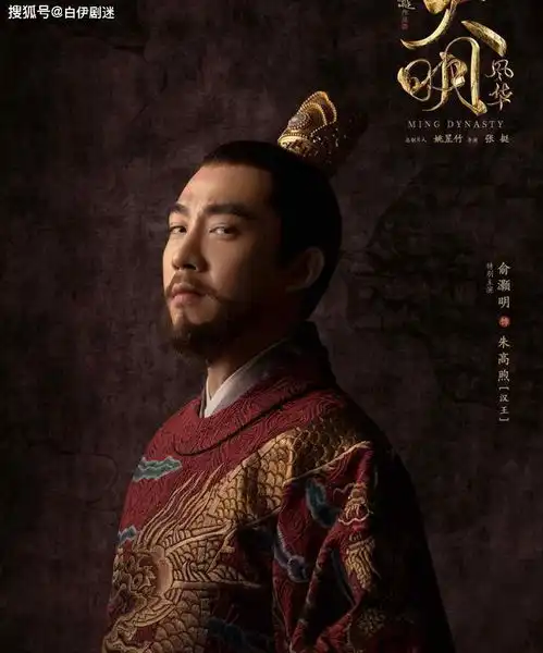 大明风华家长里短下的刀光剑影