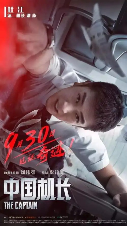 中国机长伟大出自平凡,英雄来自人民