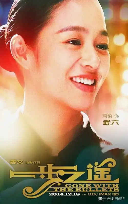 邪不压正里走出来的新晋女神,周韵