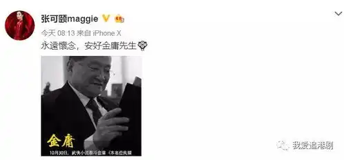 武侠小说泰斗金庸逝世tvb艺人纷纷晒剧照缅怀回忆返晒嚟