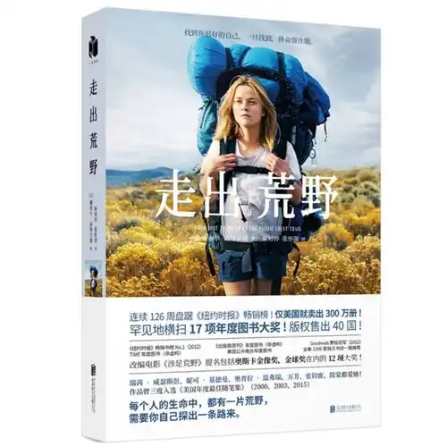 趣游fm走出荒野旅行的终点是自己文末送书
