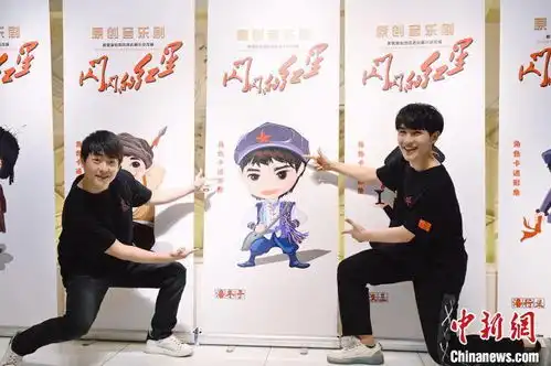 闪闪的红星经典重塑大型原创音乐剧将首演

