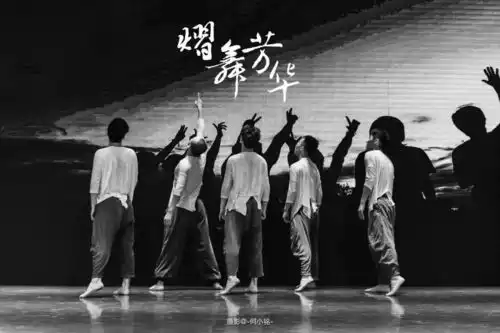 信阳师范学院2014级舞蹈班毕业晚会熠舞芳华精彩剧照摄影何小铭
