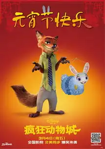specialposterandmusicvideoofzootopiar
