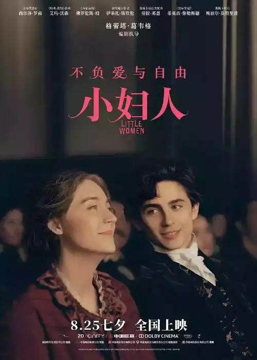 盗梦空间8月28日重映,小妇人定档七夕
