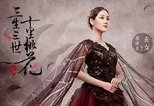 三生三世十里桃花刘亦菲白浅曝光影版和剧版人物pk
