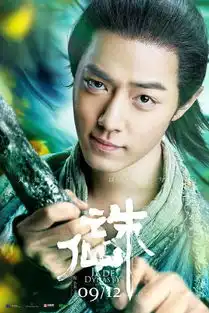 高菲预售丨9.13诛仙诛仙剑起,惊天一战

