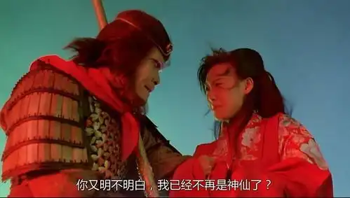 大话西游高清剧照徐克