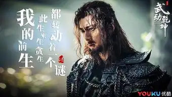 吴尊武动乾坤饰演另类反派
