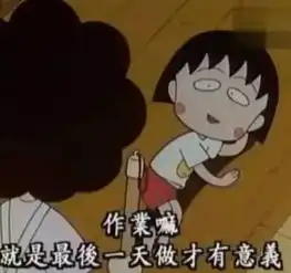 你的拖延症,其实是负面情绪在作祟社会科学报