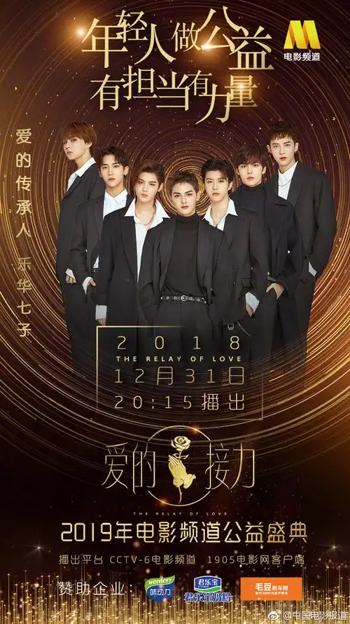 31号2019电影频道公益盛典播出乐华七子将出席