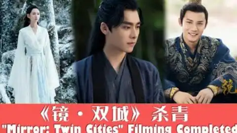 由李易峰陈钰琪主演的镜双城杀青,男二郑业成,这个阵容非常期待了李易峰时隔多年再演古装剧,光看剧照熬夜也要追哔哩哔哩bilibili