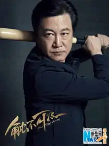 赵宝刚转战大银幕新片触不可及有望9月上映
