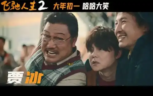 飞驰人生2定档,韩寒沈腾携手归来,超豪华阵容将引爆春节档

