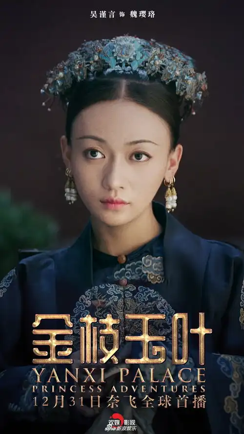 组图延禧攻略番外篇海外首播吴谨言聂远上演嫁女大戏
