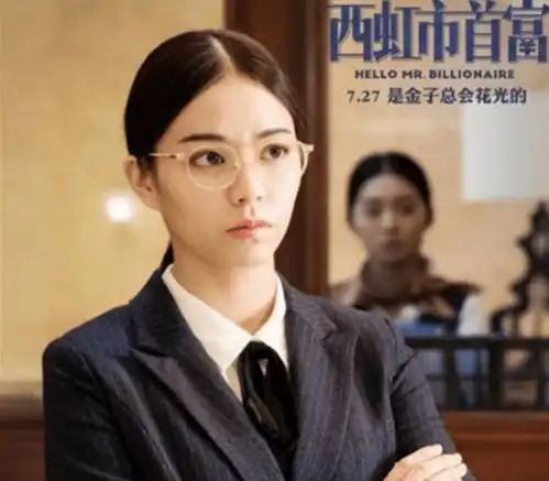 别再吐槽西虹市首富中夏竹丑了看到演员本人,网友别舔屏啊
