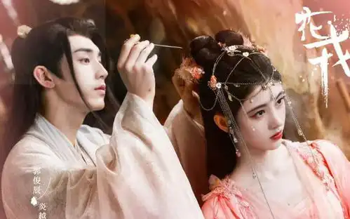 花戎鞠婧祎和郭俊辰主演传闻中